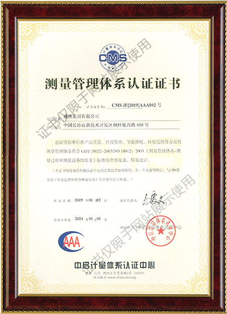 ISO10012：测量管理体系认证证书
