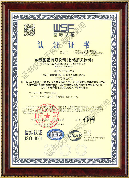 ISO14001：2015环境管理体系认证证书