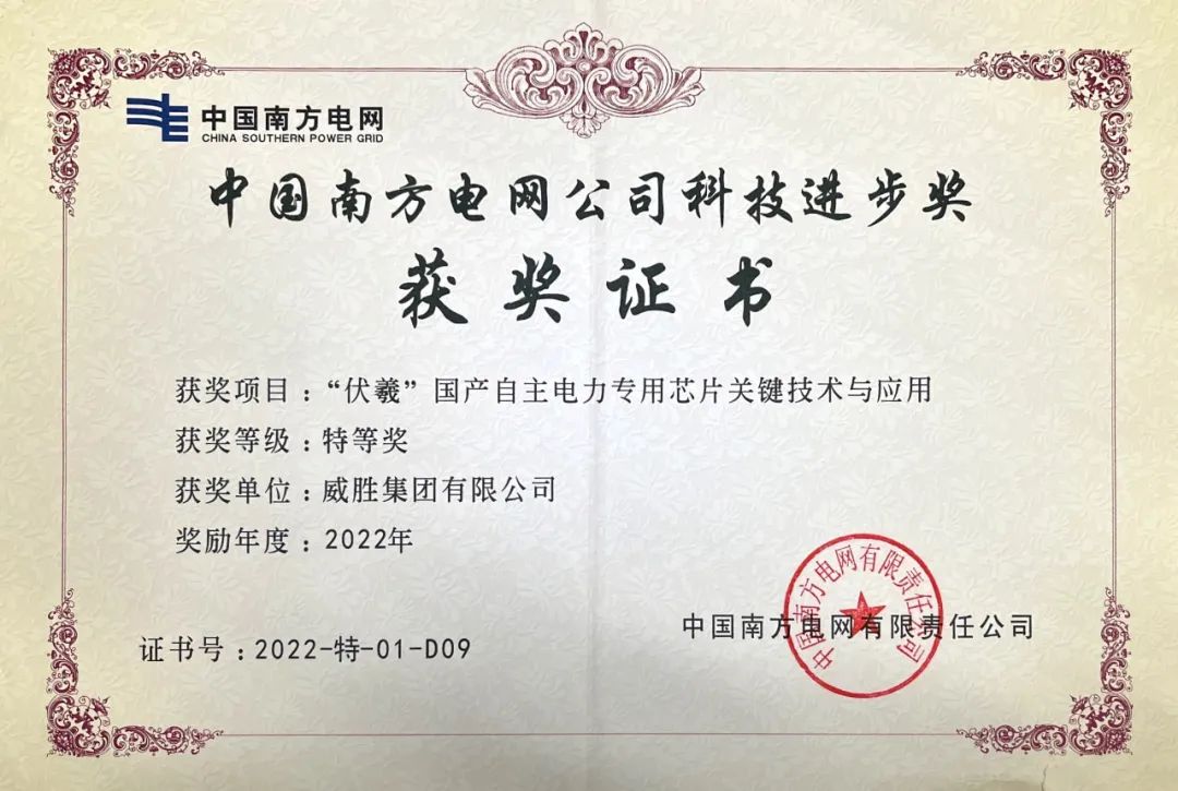 新年喜讯|意昂娱乐集团荣获中国南方电网公司科技进步奖特等奖。