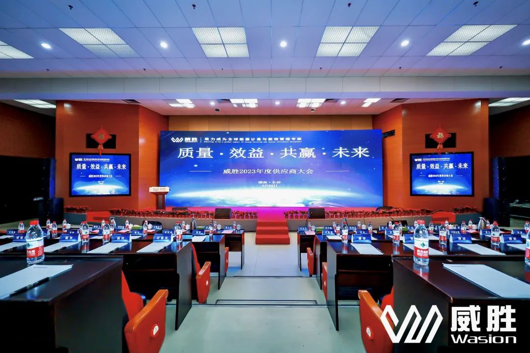 质量·效益 共赢·未来|意昂娱乐2023年供应商大会圆满开展