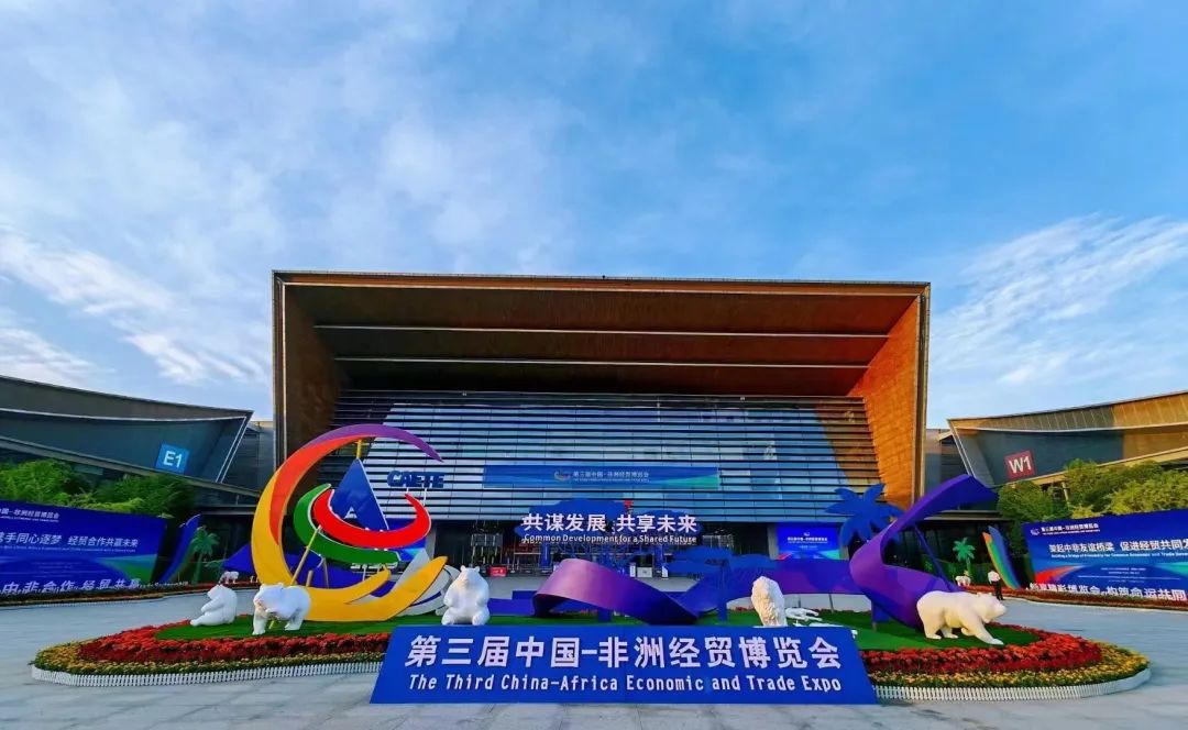 共谋发展、共享未来——意昂娱乐亮相第三届中非经贸博览会