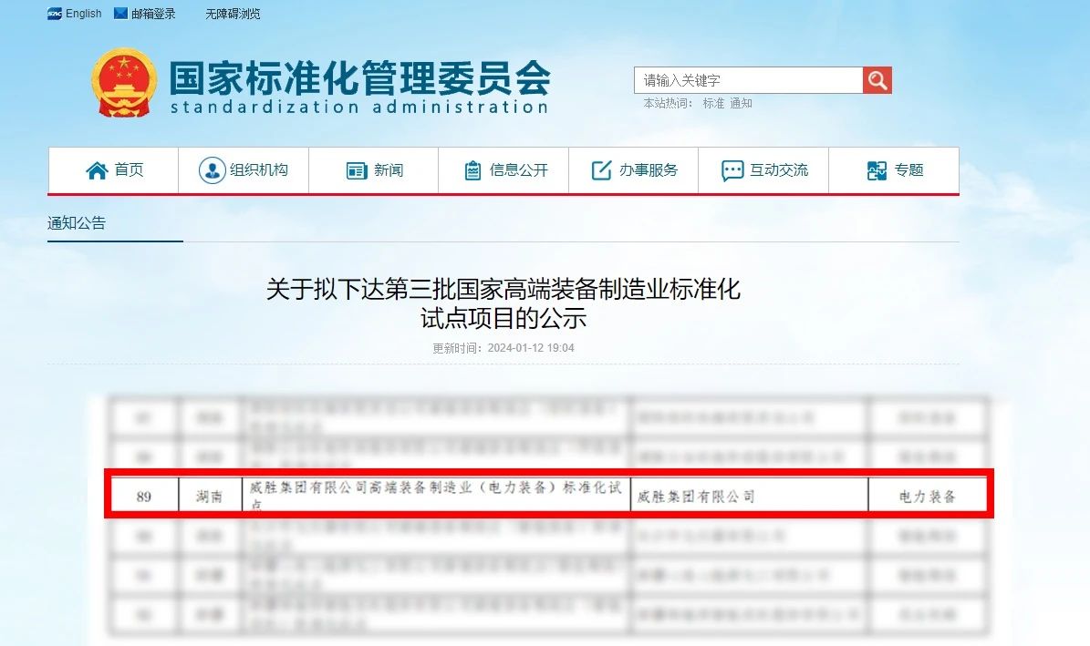 喜讯|意昂娱乐集团上榜国家高端装备制造业标准化试点名单