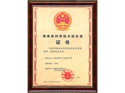 湖南省科学技术进步奖二等奖-信息资源共享云服务引擎