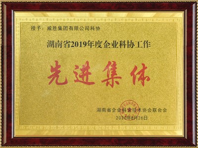 企业科协工作先进集体