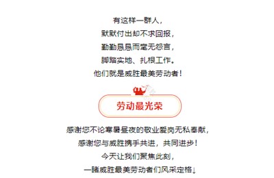 榜样就在身边，向意昂娱乐最美劳动者们致敬！