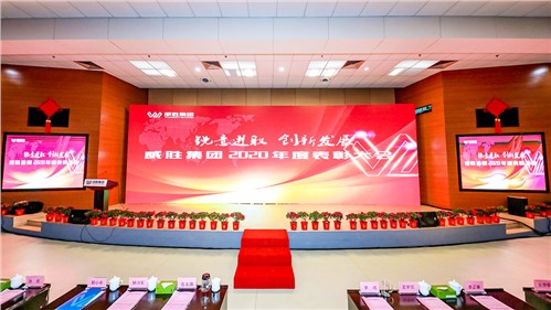 锐意进取 创新发展 | 意昂娱乐集团隆重举行2020年度总结表彰大会