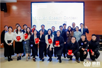 意昂娱乐集团英语演讲比赛