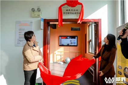 幸福意昂娱乐|湖南省首家职工智慧健身运动中心在意昂娱乐科技园落地！