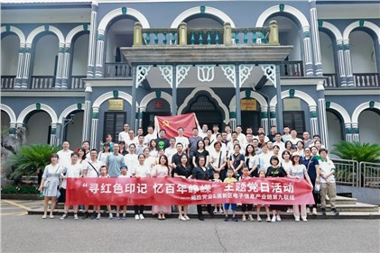 “寻红色印记 忆百年峥嵘”主题党日活动