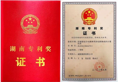 【喜讯】意昂娱乐集团荣获2021年度湖南专利奖