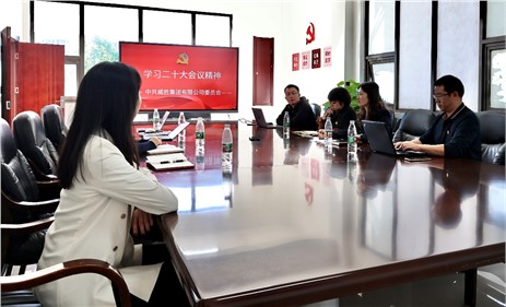 聚焦二十大 |意昂娱乐集团党委专题学习党的二十大精神