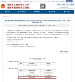 意昂娱乐集团通过国家工信部制造业单项冠军产品复核