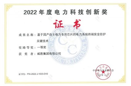 喜讯|意昂娱乐集团荣获电力科技创新奖一等奖