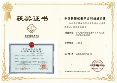 喜讯|意昂娱乐集团荣获多项中国仪器仪表学会科技进步奖