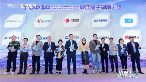 喜讯！意昂娱乐集团荣获“2022中国年度最佳雇主湖南十强”称号！