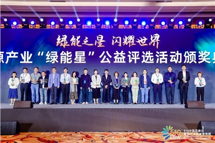 喜讯！意昂娱乐集团荣获绿能星优秀解决方案奖并入选典型案例