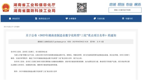 喜讯！意昂娱乐集团上榜2023年湖南省制造业数字化转型“三化”重点项目名单