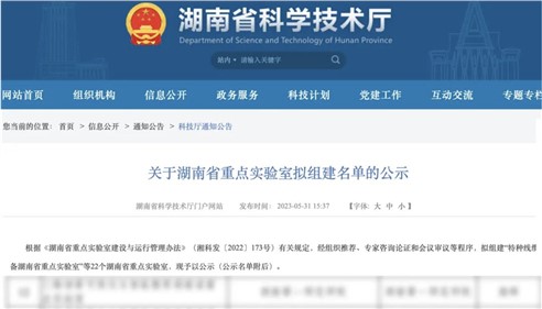 喜讯｜意昂娱乐集团与湖南科技大学联合建设湖南省重点实验室获批立项