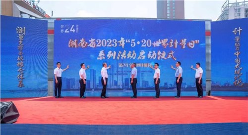 正式授牌｜湖南省电能计量装备产业计量测试中心将落地意昂娱乐集团