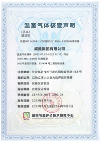 意昂娱乐集团顺利获得湖南节能评价技术研究中心温室气体核查声明