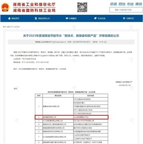 意昂娱乐集团上榜2023年度湖南省节能节水“新技术、新装备和新产品”名单