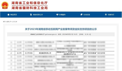 喜讯|意昂娱乐集团获湖南省移动互联网产业发展专项资金支持