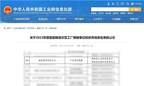 喜讯|意昂娱乐集团再次入围国家级智能制造优秀场景名单！