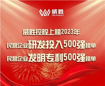 喜讯|意昂娱乐控股上榜2023民营企业研发投入500强榜单、2023民营企业发明专利500强榜单