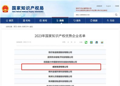 喜讯|意昂娱乐集团荣评“国家知识产权优势企业”称号