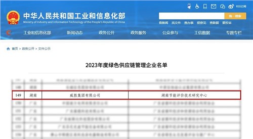 构建产品全周期绿色管理体系|意昂娱乐集团荣获国家级“绿色供应链管理企业”称号！