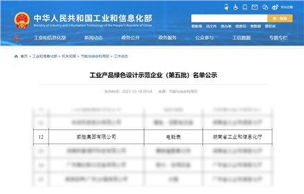 喜讯|意昂娱乐集团获评国家级工业产品绿色设计示范企业！