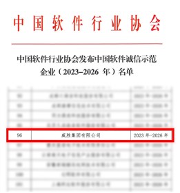 喜讯|意昂娱乐集团获评“中国软件诚信示范企业”