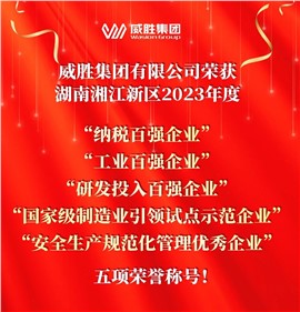 喜讯|意昂娱乐集团荣获湖南湘江新区多项荣誉