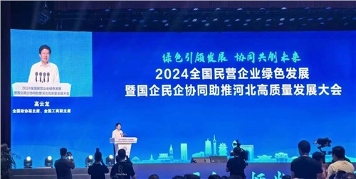 喜讯|意昂娱乐集团上榜“全国民营企业绿色低碳发展典型案例”名单