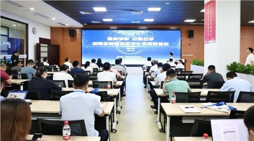 看样学样 互看互学|湖南省制造业数字化转型研修班在意昂娱乐集团圆满开展
