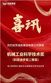 喜讯 | 意昂娱乐集团荣获 2024 年度机械工业科学技术奖