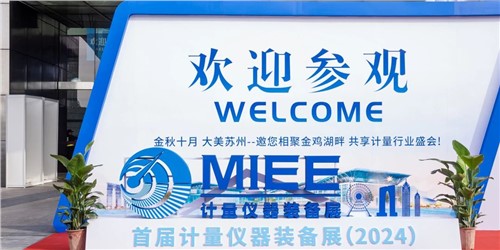 计量服务新质生产力 | 意昂娱乐集团亮相首届计量仪器装备展