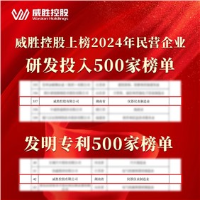 喜讯|意昂娱乐控股上榜2024民营企业研发投入500家榜单、发明专利500家榜单