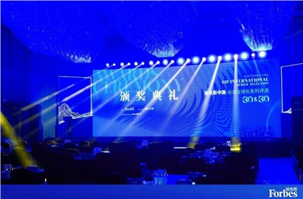 喜讯！ 意昂娱乐荣登2024福布斯中国出海全球化领军品牌TOP30榜单