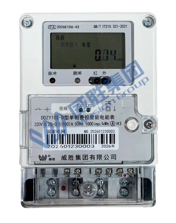 单相智能电能表(2025版)