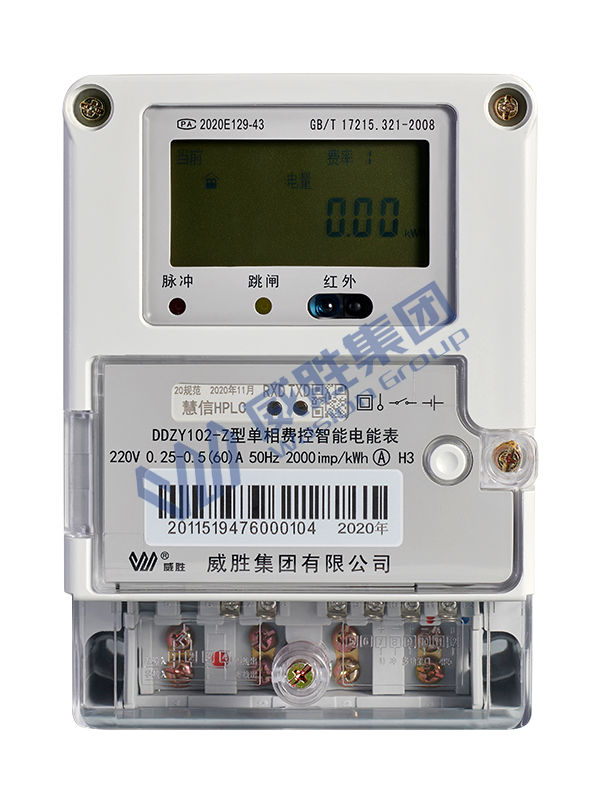 单相智能电能表(2020版）