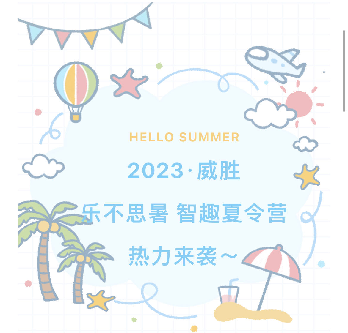 2023意昂娱乐·乐不思暑智趣夏令营热力来袭～