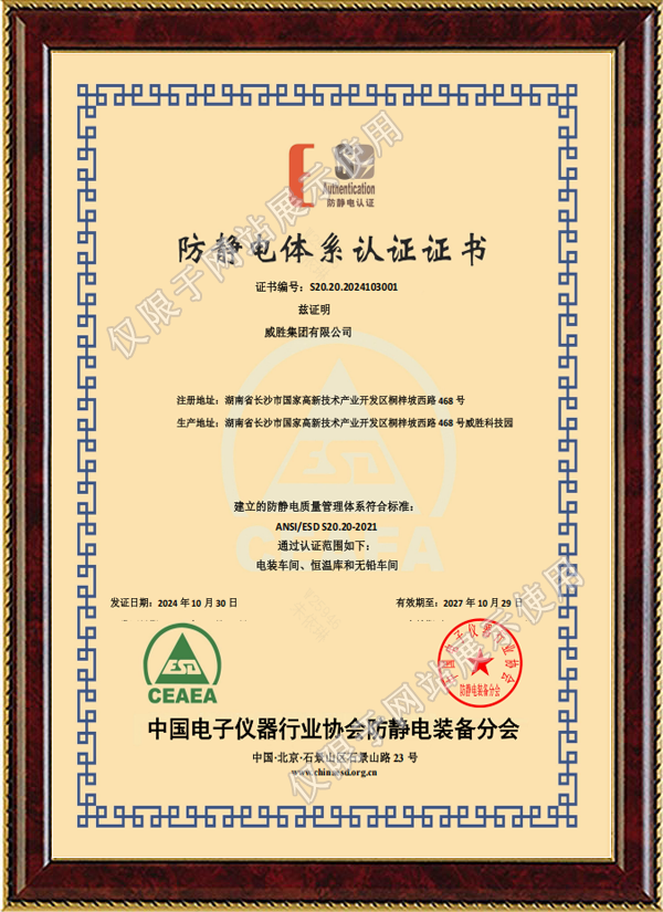 防静电体系认证证书-中文版